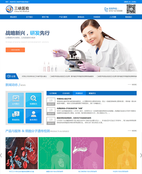 三峽醫學檢驗實驗室